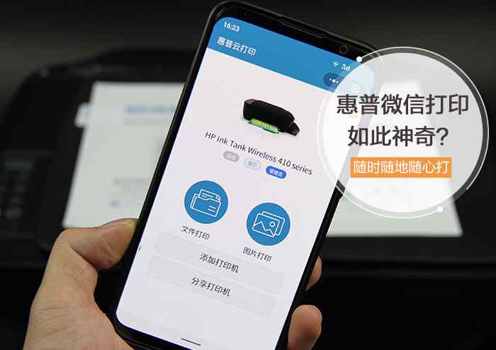 发的微信文件怎么打印 惠普微信打印如此神奇？教你如何随时随地随心打文章配图