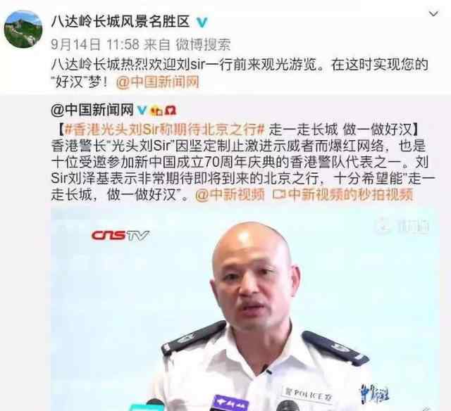 香港警队登长城 究竟是怎么一回事?
