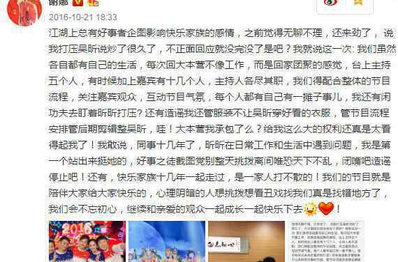 谢娜回应打压吴昕 有人组织分裂快乐家族