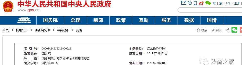 公司登记管理条例 企业法人登记管理条例（2019修订版）