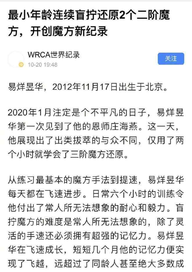 易烊千玺弟弟创魔方世界纪录 真相原来是这样！