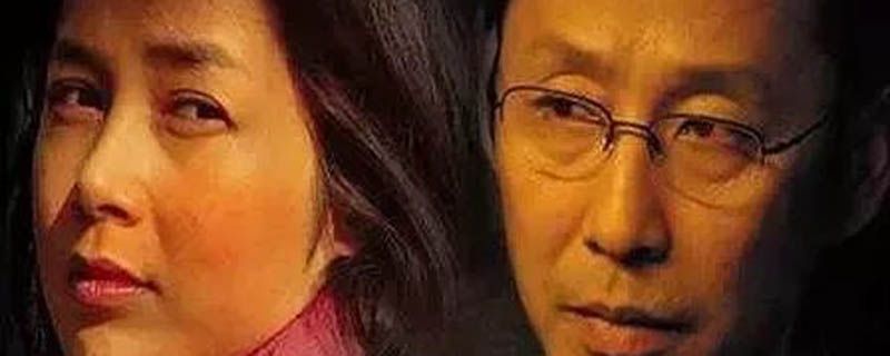 中国式离婚结局解读