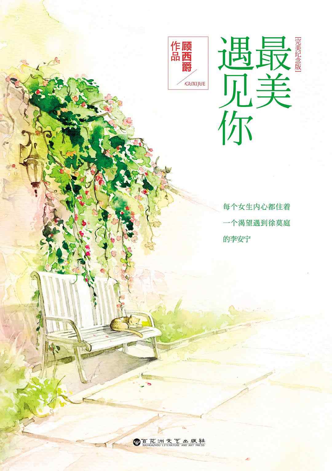 电视剧最美是你 电视剧《最美遇见你》开机 见证从校园到婚纱的甜腻爱情