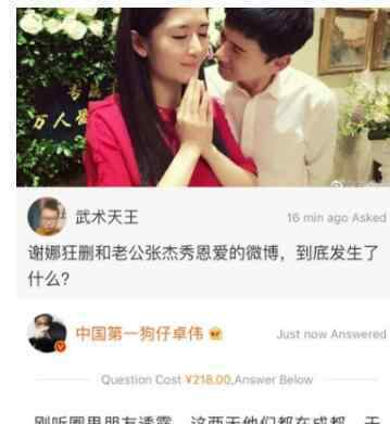 谢娜狂删张杰微博 这次把结婚五周年的微博也删掉了