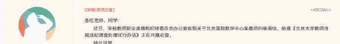 北大男老师被举报 具体是什么情况？