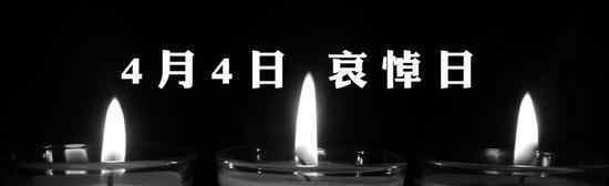 西昌4月4日哀悼日 事情经过真相揭秘！