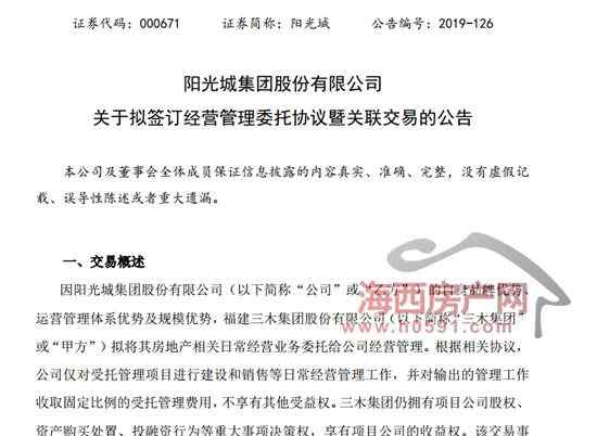 三木水岸君山 【房企】阳光城宣布托管三木集团7个项目（附名单）！