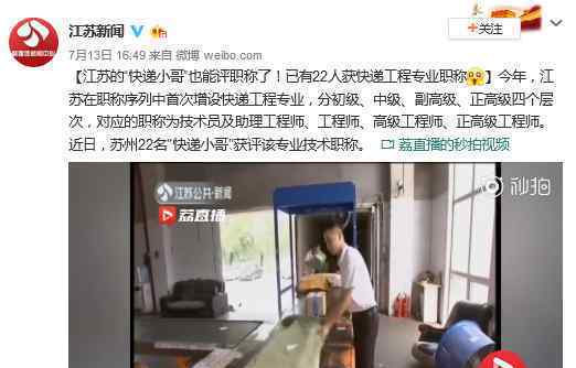 江苏快递可评职称 究竟发生了什么?