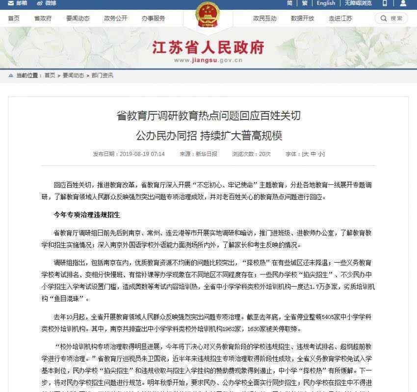 小学初中公民同招 真相到底是怎样的？