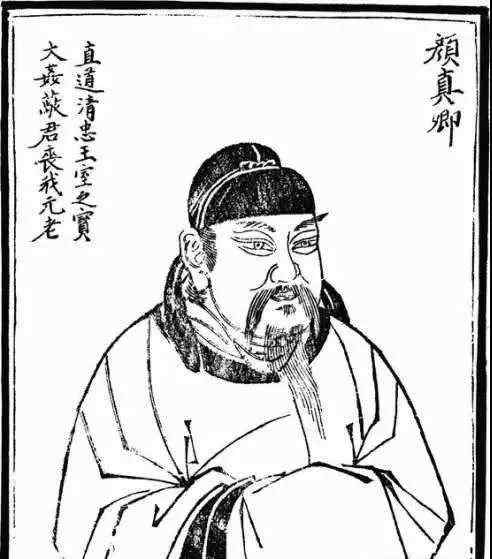 幽宅 颜真卿：千古一人，无有其匹，万世敬仰。文章配图
