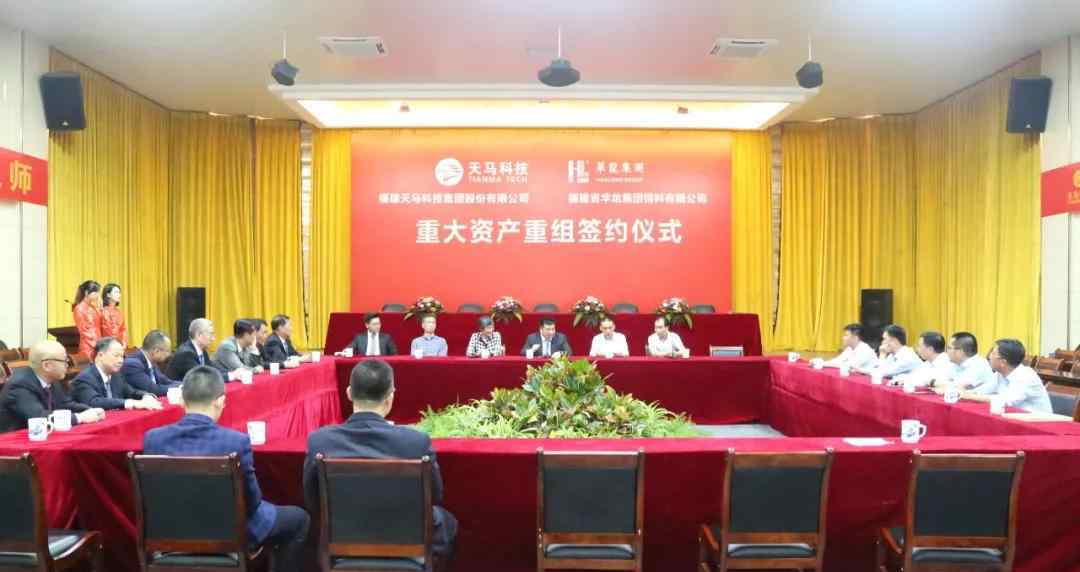 华龙集团 强强联合，共赢未来 | 天马科技签约收购华龙集团！