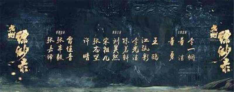 九州缥缈录雷佳音演什么
