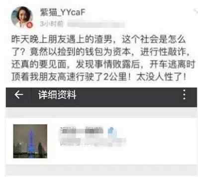 捡到钱包要求陪睡才肯归还 这个社会怎么了？