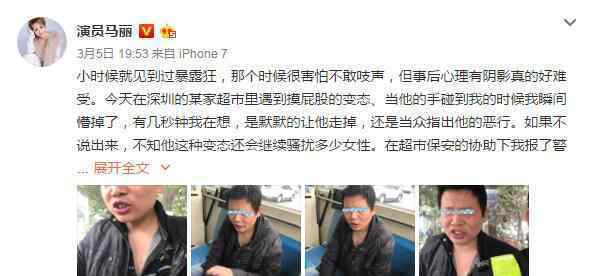 马丽超市遭骚扰 大部分女性会选择沉默但我不想