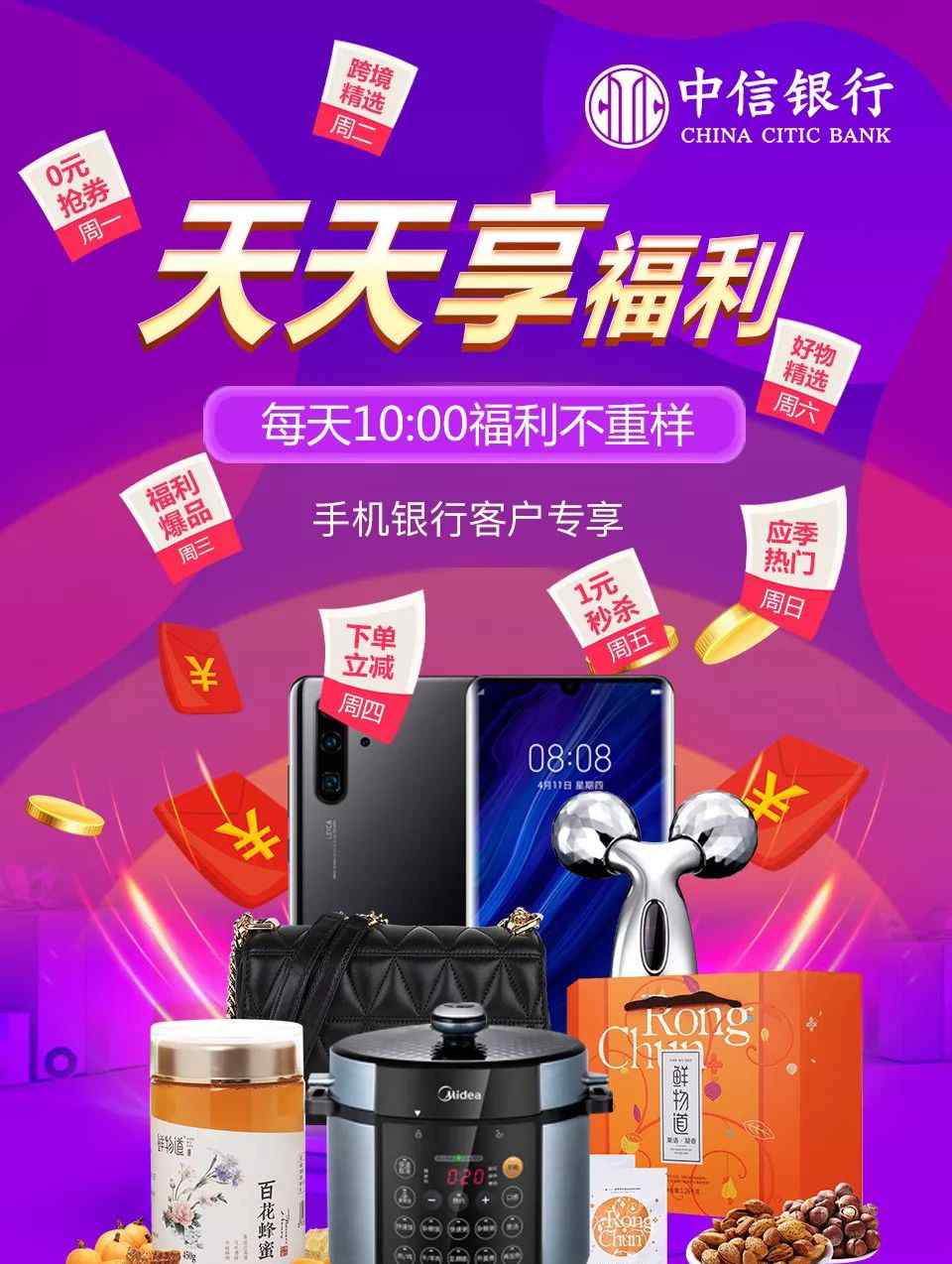 天天福利 手机银行客户有福啦！天天享福利，不重样！