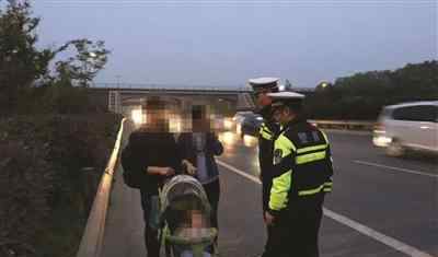 推婴儿车高速上走 被客车司机“忽悠”说到了目的地