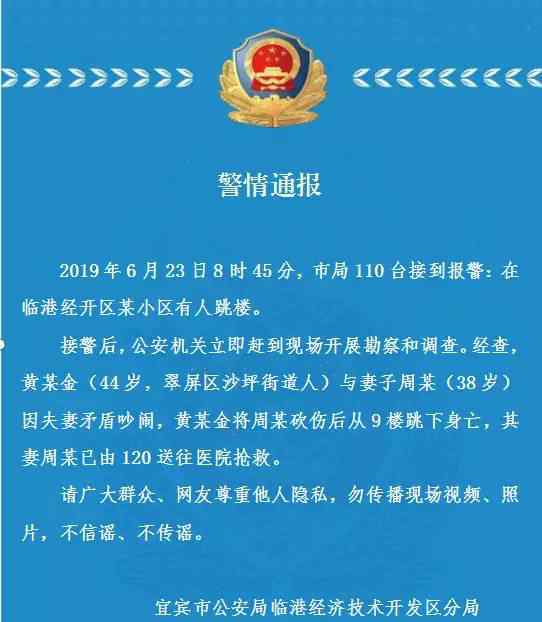 砍伤妻子跳楼身亡 事情经过真相揭秘！