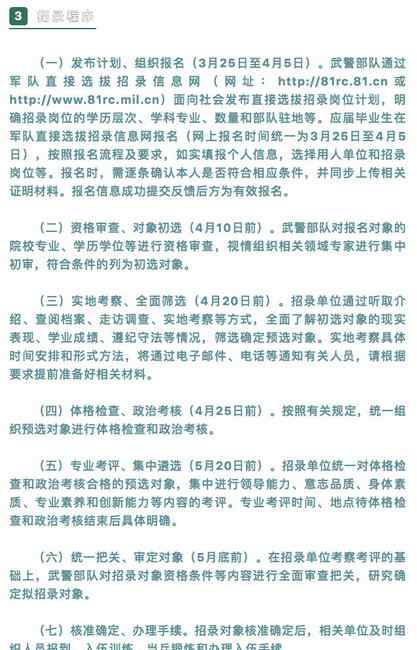 转扩！2021武警直招高校应届生公告发布 直招对象首次授衔定级