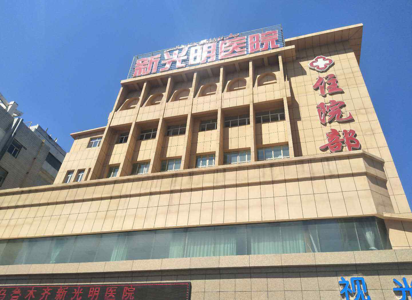 光明医院 乌鲁木齐新光明医院简介