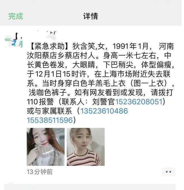 洛阳20岁女孩失联 过程真相详细揭秘！