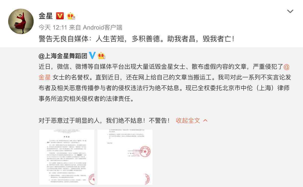 金星律师函 具体是啥情况?