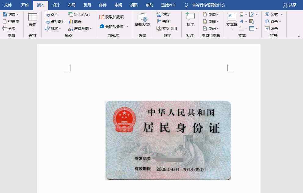 身份证复印件软件 Word也能打印身份证？在家就能搞定身份证复印件，猜你想不到