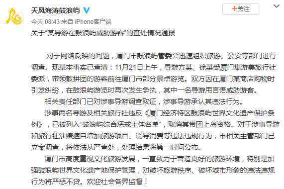 厦门导游威胁游客 到底是什么状况？