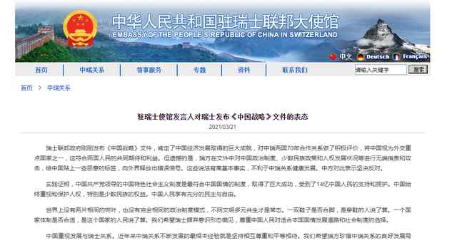 瑞士发布《中国战略》文件  希望同中国继续开展对话进一步发展双边关系 究竟是怎么一回事?