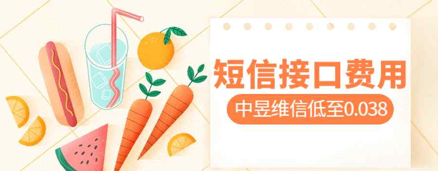 免费短信平台 获取免费的短信验证码接口的方法