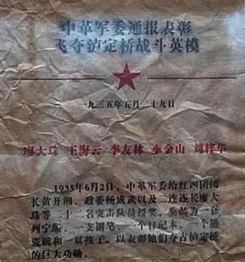 寻飞夺泸定桥勇士 过程真相详细揭秘！