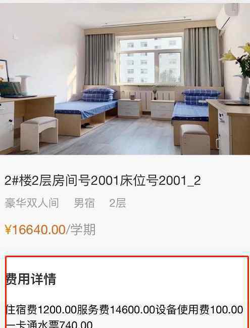 天价宿舍内部曝光 究竟是怎么一回事?