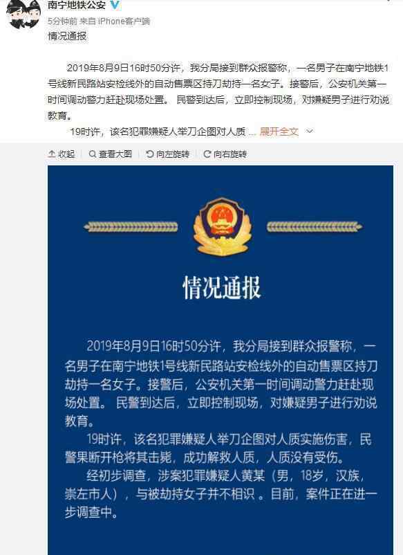 南宁地铁劫持事件 事件的真相是什么？