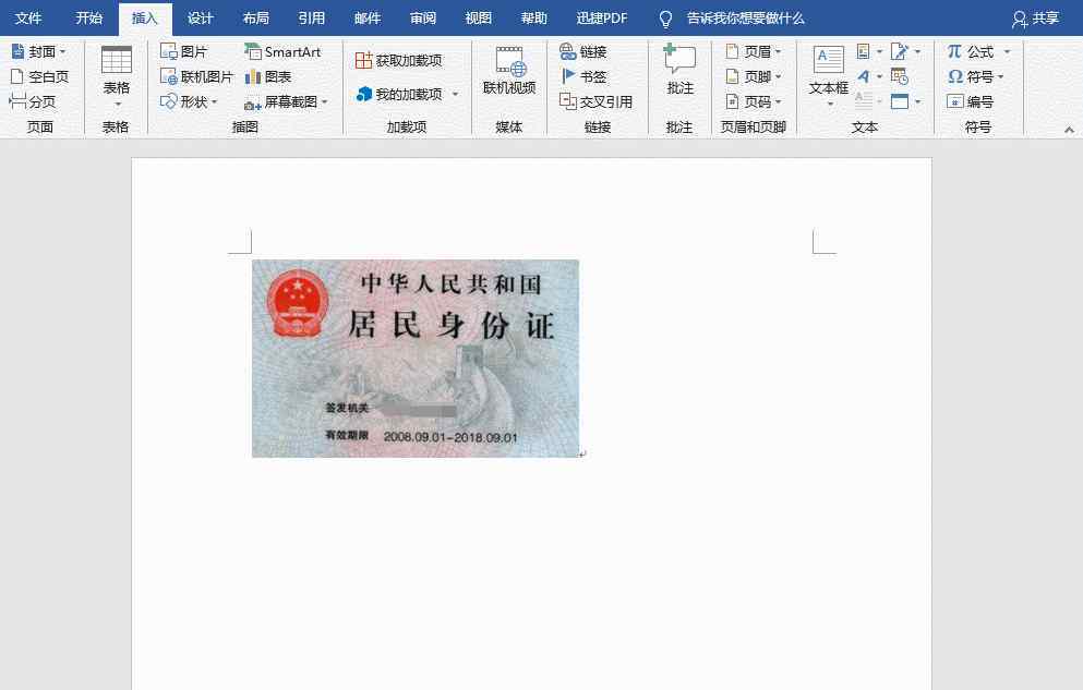 身份证复印件软件 Word也能打印身份证？在家就能搞定身份证复印件，猜你想不到