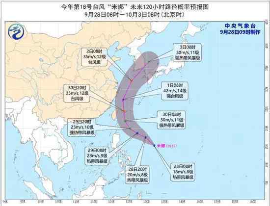 台风米娜 事情经过真相揭秘！