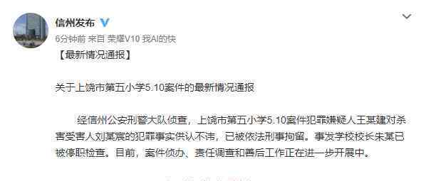 刺死学生案校长停职 登上网络热搜了！
