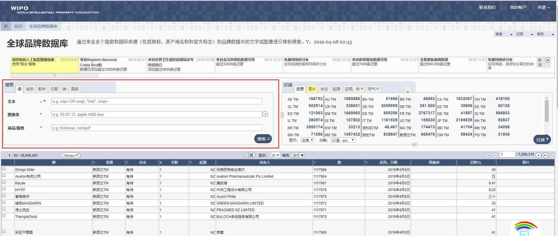 商标查询网官网查询 马德里商标注册查询网站