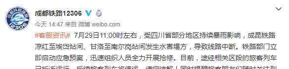 成昆铁路线路中断 还原事发经过及背后真相！