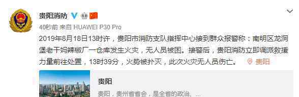 老干妈辣椒厂火灾 事件的真相是什么？
