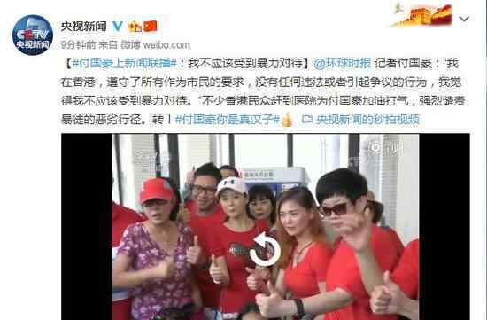 付国豪上新闻联播 到底什么情况呢？