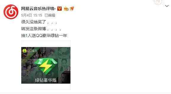 qq绿钻有什么用啊 长见识了丨什么，网易云音乐送QQ豪华绿钻？