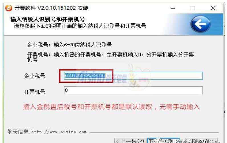 航天信息金税盘 宁夏航天信息金税盘简易操作指南1（开票软件安装）