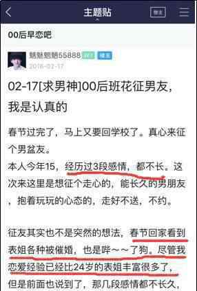 00后发征婚帖 称不想沦落到跟24岁表姐相同的境地