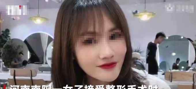 南阳女子整形死因 具体是啥情况?