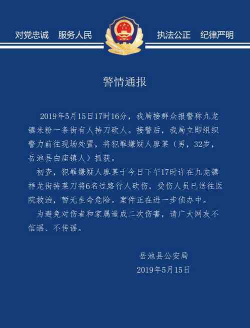 岳池男子砍伤6人 真相原来是这样！