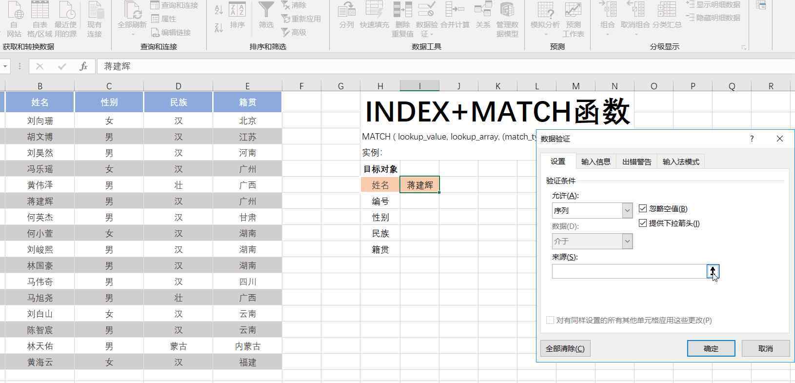 林天佑 Index+Match函数组合，堪称「搜索王」！找名单，4个词锁定信息！