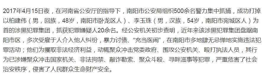 涉黑人员冲击政府 公安机关将依法严惩绝不姑息