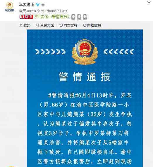 重庆六旬老人认为长孙被忽视 杀死儿媳和小孙子后跳楼自杀