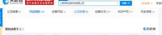 ofo创始人戴威再收限制消费令 究竟发生了什么?