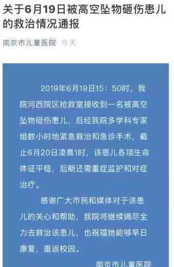 高空坠物砸中女童 过程真相详细揭秘！