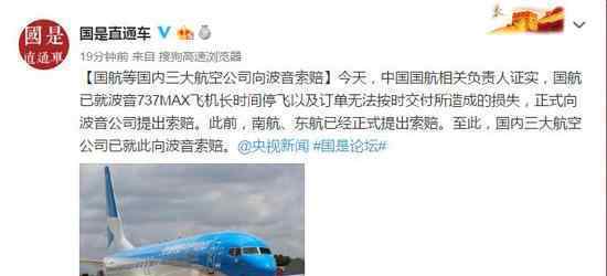 山东航空索赔波音 究竟是怎么一回事?